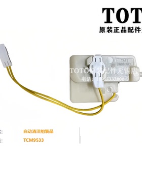 TOTO智能马桶座便器TCF8G520GCN 8G320 8E1208 D210MCN清洁组件