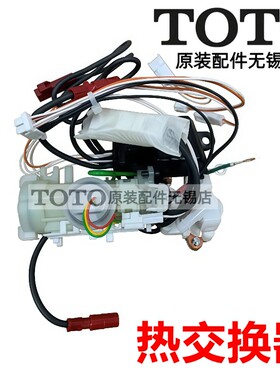 TOTO智能马桶座便器热交换器
