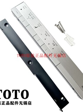 原装TOTO马桶遥控器99119683