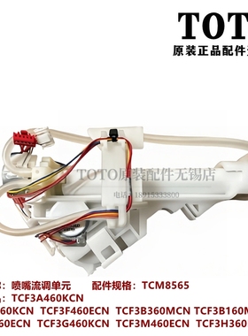 原装TOTO卫洗丽智能马桶盖喷嘴TCF3A260KCN 3B360 3F460 TCM8565