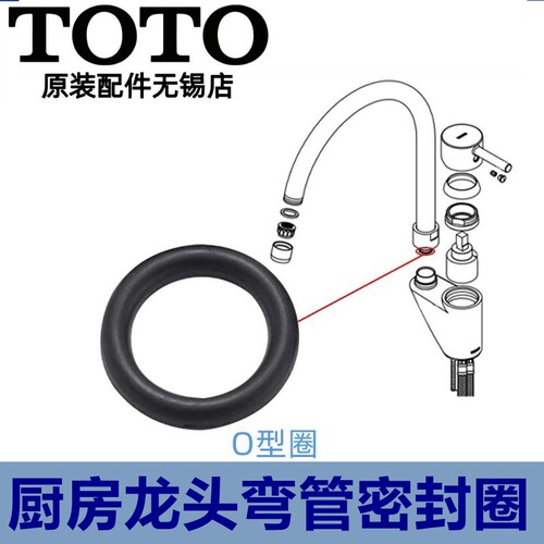 TOTO龙头出水弯管密封圈DK307