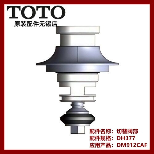 TOTO淋浴花洒龙头转换阀切换阀