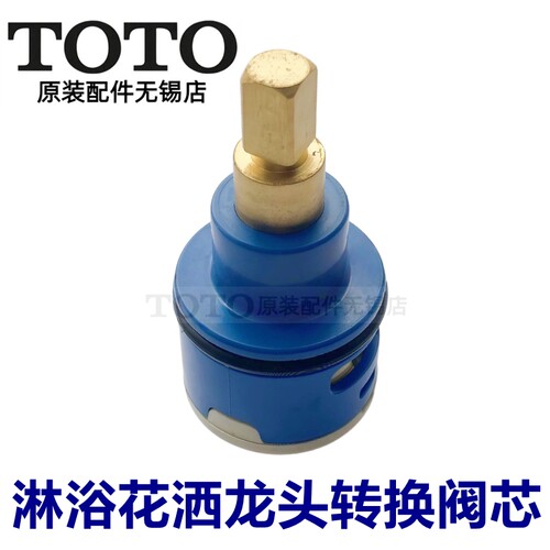 TOTODM907C1S907CS转换阀阀芯