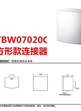 原装TOTO 莲蓬头花洒连接器 TBW08009C TBW07020C 软管安装支架