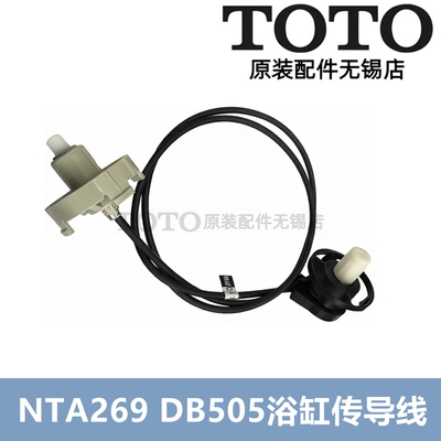TOTO原装浴缸传导线DB505NTA269