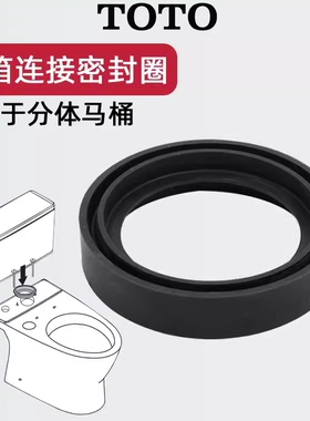 原装TOTOSW782 981B 781RB马桶座便器水箱与底座密封圈胶垫SWN680