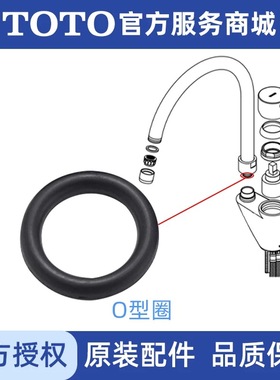 原装TOTO 龙头出水弯管连接处密封圈 DH7102G DK307AS DK307-1AR