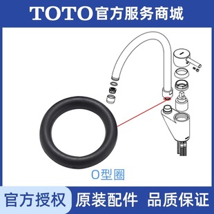 TOTO DK307 龙头出水弯管连接处密封圈 DK307AS 1AR DH7102G 原装