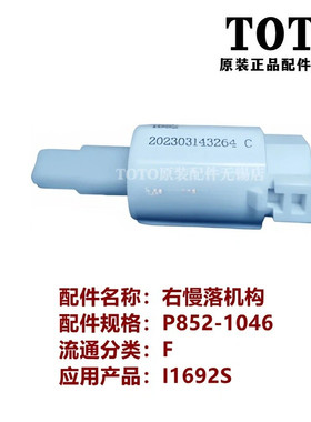 TOTO马桶座便盖缓冲液压阻尼器