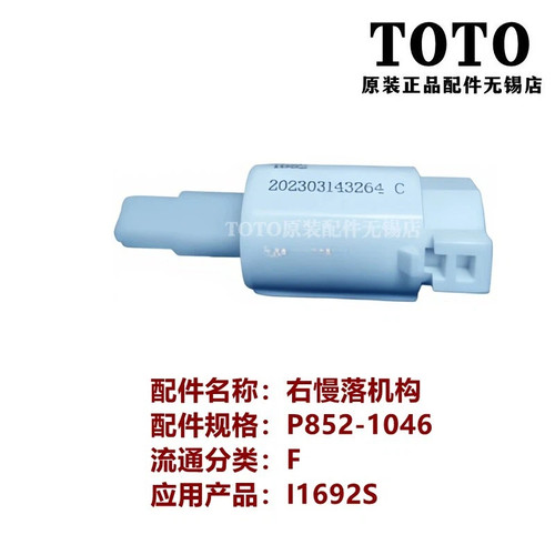 TOTO马桶座便盖缓冲液压阻尼器