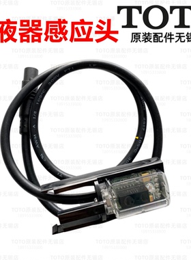 TOTO感应式皂液器DSE101E K 102 DSE103E感应头光电感应器DH8141G