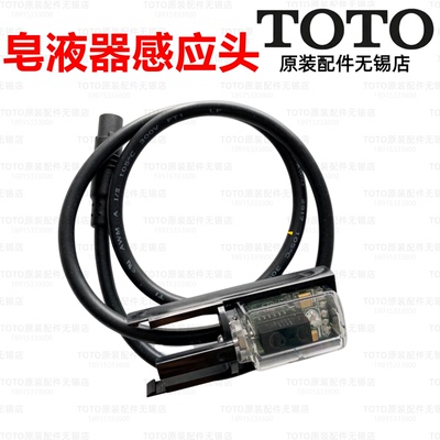 TOTO皂液器DSE101E感应器DH8141G
