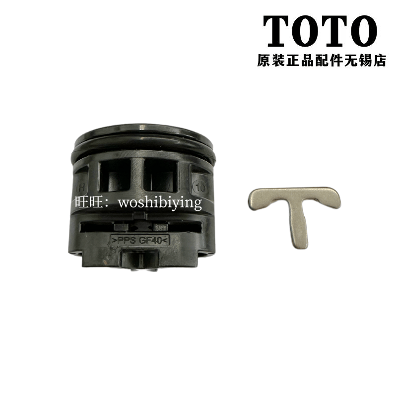 原装TOTO龙头阀芯固定台底座阀片