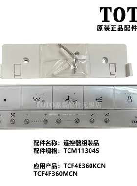 原装TOTO智能马桶卫洗丽 遥控器TCF4E360KCN 4F360MCNTCM11304S