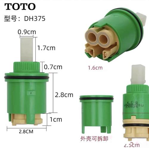 TOTO原装龙头开关阀芯DH375