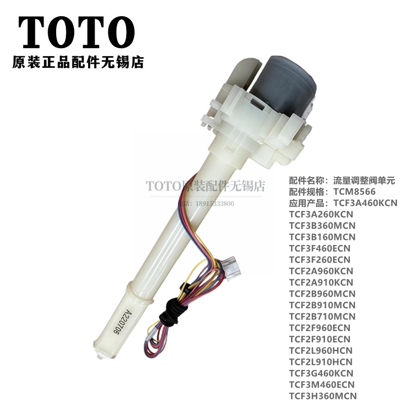 TOTO智能马桶盖卫洗丽喷嘴喷管