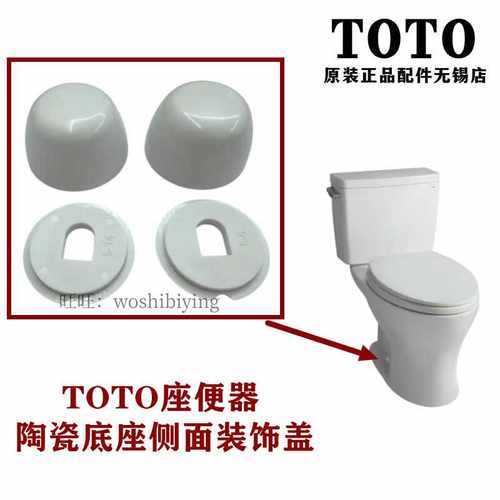 TOTO座便器装饰盖配件圆帽
