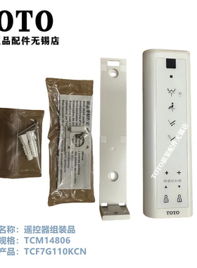 原装 TOTO 智能马桶座便器 控制器 遥控器 TCM14806 TCF7G110KCN