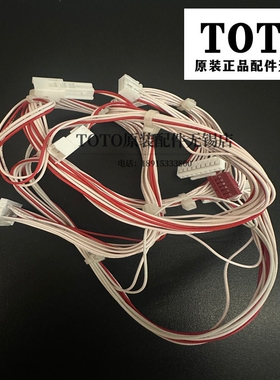 原装TOTO智能马桶座便器TCF9768WCS 9878WCS 电线连接线插线头