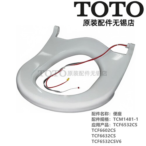 TOTO卫洗丽加热座便圈65326632