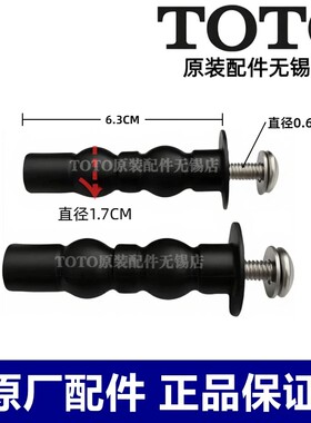 TOTO马桶盖安装固定膨胀橡胶螺丝