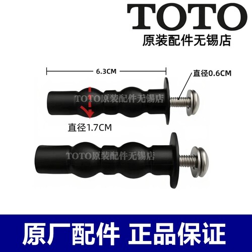 TOTO马桶盖安装固定膨胀橡胶螺丝