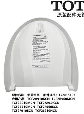 TOTO智能马桶盖座便器便盖上翻盖