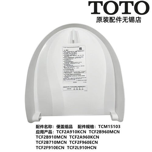 TOTO卫洗丽马桶盖TCF2F910ECN