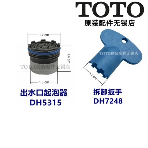 TOTO龙头面盆龙头出水口起泡器