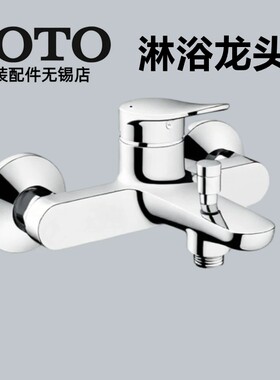 TOTO原装正品全国联保淋浴龙头