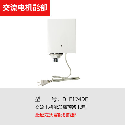 原装TOTO感应龙头DLE124DE 124BE TLE01501B主板 机能部 交流电