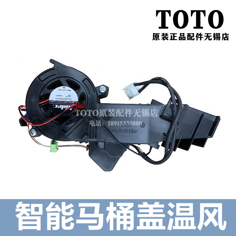 TOTO卫洗丽智能马桶盖烘干温风