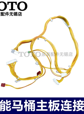 原装TOTO智能马桶座便器 主板连接线配件 电线TCF9575CSTCM10684
