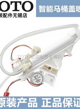 原装TOTO卫洗丽6631喷嘴