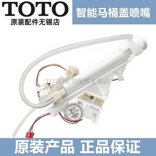 原装TOTO卫洗丽6631喷嘴