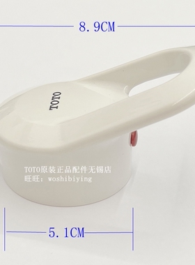 原装TOTO DL310 361C台盆梳洗柜洗头龙头 手柄开关把手 白色拉手