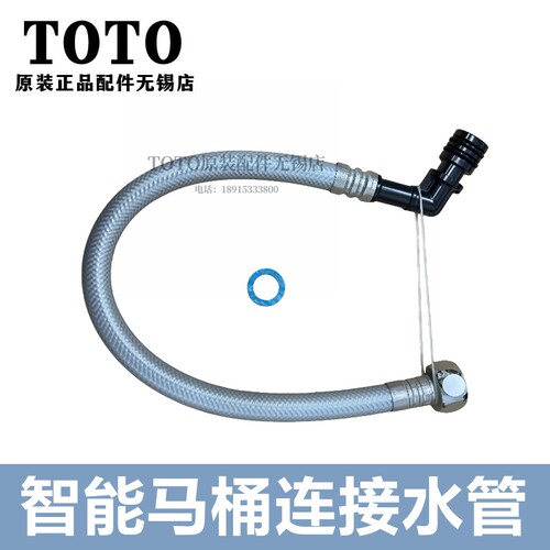 TOTO马桶座便器进水管HF9B800U