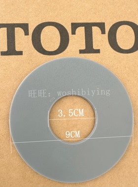 原装TOTO 座便器 橡皮圈 密封圈 排水垫CW874B 904 SW784B 886RB