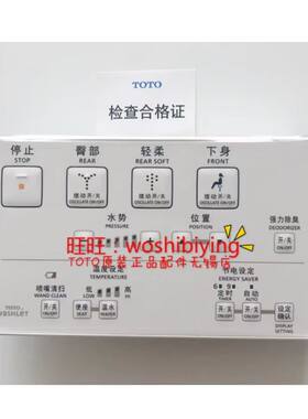 TOTO卫洗丽控制遥控器TCF790CS