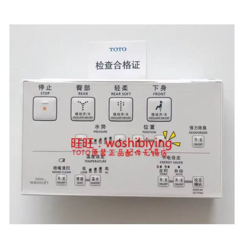 TOTO卫洗丽控制遥控器TCF790CS
