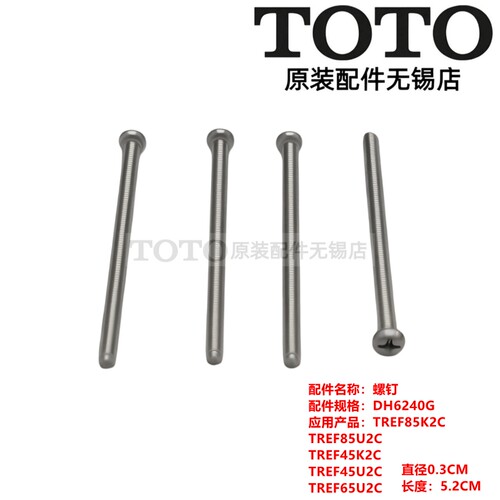 TOTO感应器冲水阀面板固定螺丝