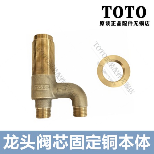 TOTO花洒龙头阀芯安装配件铜本体