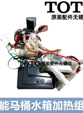 原装 TOTO智能马桶 TCF993WCS 992WCS 996 994 热交换器 加热水箱