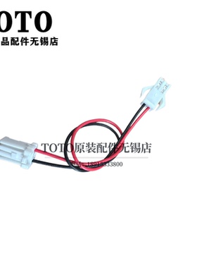 原装TOTO感应龙头主板连接线 TLE03501B TLE04501B DH8185G