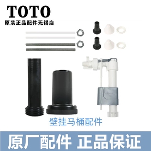 023 马桶固定螺丝螺母WH053 063 013 配件 TOTO原装 安装 壁挂埋墙式