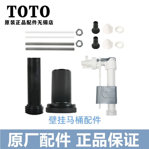 TOTO壁挂马桶固定安装配件