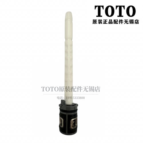 TOTO淋浴恒温龙头开关转换阀芯