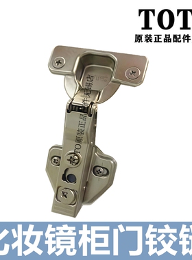 原装TOTO 化妆镜柜 安装配件铰链  LDSW753W(D) LDMW751K LJ045G