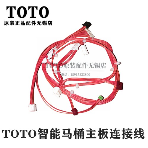 TOTO智能马桶TCF9787WCS连接线