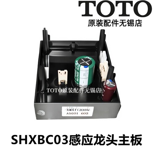 TOTODLE124感应龙头主板SHXBC03
